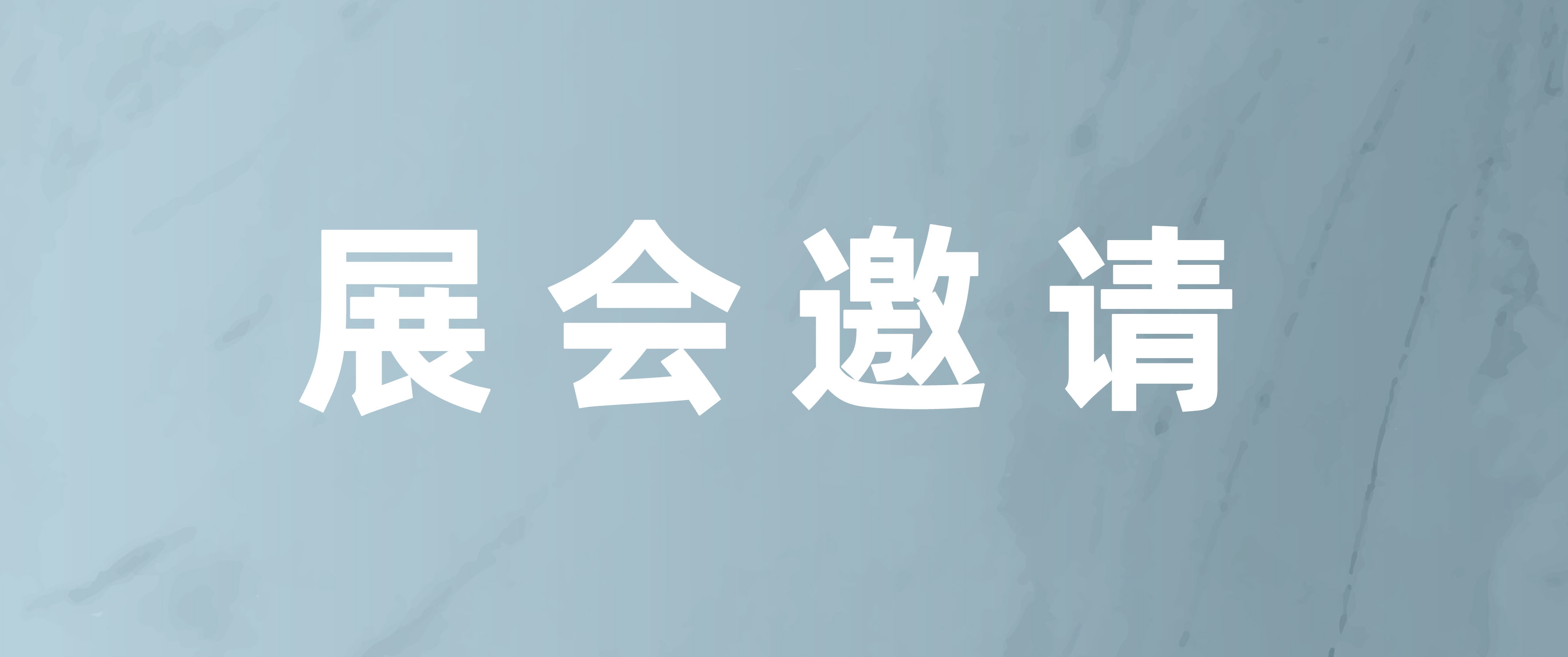 2025年上半年江蘇瑞力博參展行程